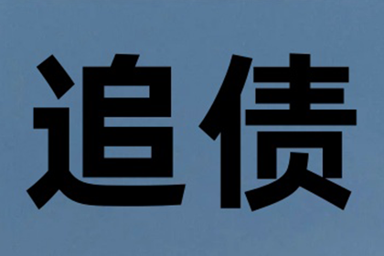 债务逾期，如何应对老赖？